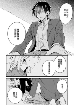 Page 95 of Hurry up and fall in love with me