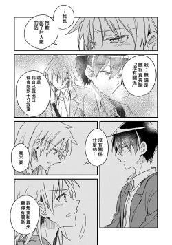 Page 96 of Hurry up and fall in love with me