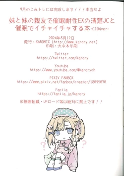 Page 23 of Imouto to Imouto no Shinyuu de Saimin Taisei EX no Seiso JC to Saimin de Ichaicha Suru Hon