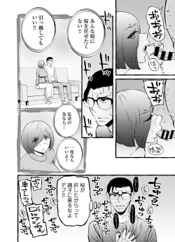 Page 66 of Usoiki ~Ikenai Tsuma no Aishikata
