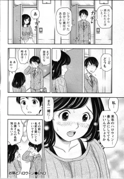Page 161 of Tanetsuke Saretai Onna-tachi