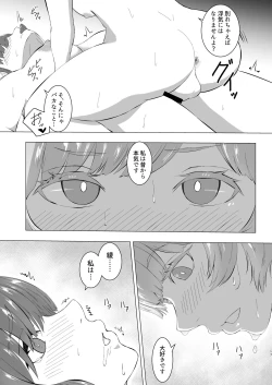 Page 16 of Mitsu Yoku no Shirene