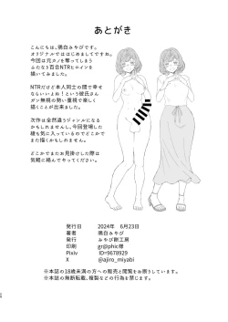 Page 23 of Mitsu Yoku no Shirene