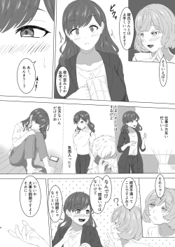 Page 3 of Mitsu Yoku no Shirene