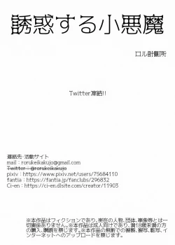 Page 22 of Yuuwaku Suru Koakuma