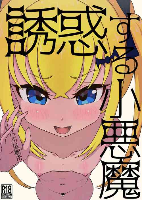 Download Yuuwaku Suru Koakuma