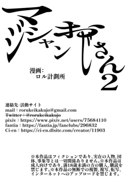 Page 36 of Magician Oji-san 2