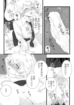 Page 25 of Futanari Joshi to Hatsu Ecchi Shimashita