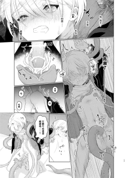 Page 17 of Harapeko Invader丨飢腸轆轆的侵略者