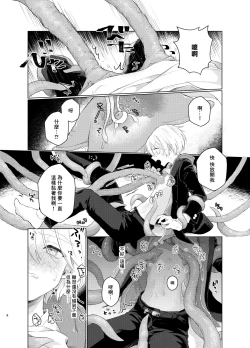 Page 8 of Harapeko Invader丨飢腸轆轆的侵略者