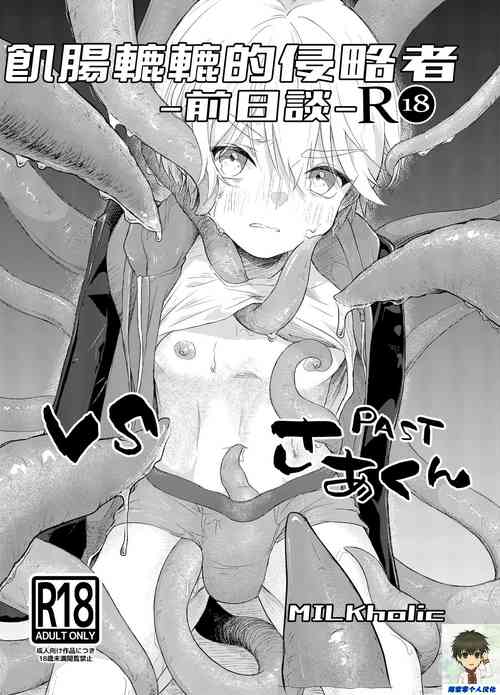 Download Harapeko Invader丨飢腸轆轆的侵略者