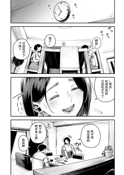 Page 5 of Uwaki Kounin Mayumi-san Seiyoku, Tsuyosugiru Kara Hoka no Otoko to Sex Shite!!