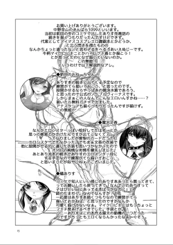 Page 14 of Idol wa Ecccccc na Pose nante Shimasen