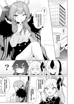 Page 3 of Outlaw na Ecchi o Mezashite ! | 法外狂徒般的涩涩为最终目标 ！