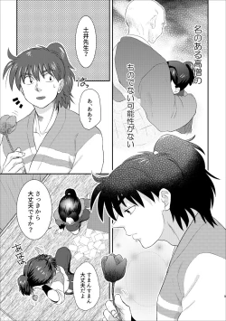 Page 6 of Futari de Oyasumi