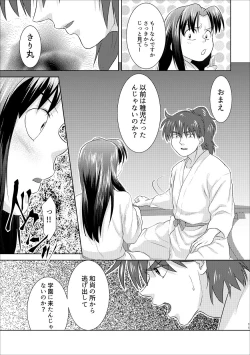 Page 8 of Futari de Oyasumi