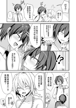 Page 6 of Ore ga Otokonoko Fuuzoku de Mesu Ochi Suru Hazu ga Nai 2