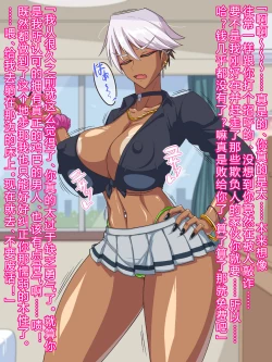 Page 62 of Kuro Gal wa Otakuni Yasashii!?