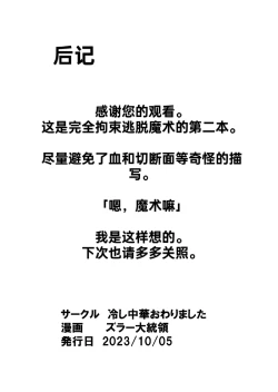 Page 49 of Kanzen Kousoku Dasshutsu Magic! Jintai Setsudan Sarete Seikan Dekiru no ka!?