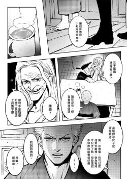 Page 10 of 【Not Peace(小哈哈）】参千萬兩的新嫁娘：貳-浪人索隆與忍者香吉