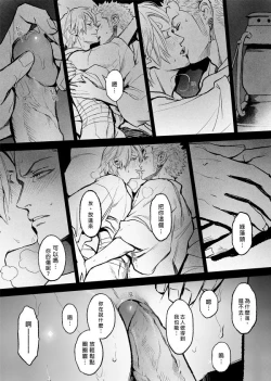 Page 14 of 【Not Peace(小哈哈）】参千萬兩的新嫁娘：貳-浪人索隆與忍者香吉