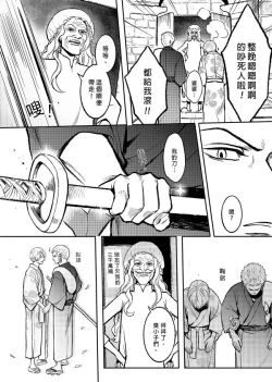 Page 17 of 【Not Peace(小哈哈）】参千萬兩的新嫁娘：貳-浪人索隆與忍者香吉