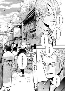 Page 18 of 【Not Peace(小哈哈）】参千萬兩的新嫁娘：貳-浪人索隆與忍者香吉