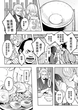 Page 20 of 【Not Peace(小哈哈）】参千萬兩的新嫁娘：貳-浪人索隆與忍者香吉