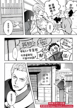 Page 21 of 【Not Peace(小哈哈）】参千萬兩的新嫁娘：貳-浪人索隆與忍者香吉