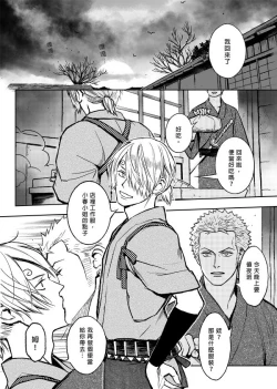 Page 31 of 【Not Peace(小哈哈）】参千萬兩的新嫁娘：貳-浪人索隆與忍者香吉