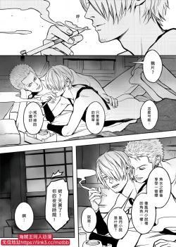 Page 33 of 【Not Peace(小哈哈）】参千萬兩的新嫁娘：貳-浪人索隆與忍者香吉