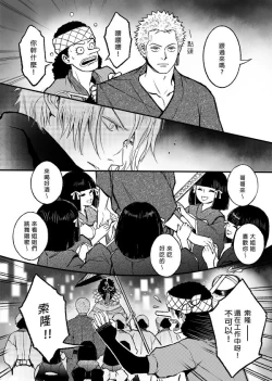 Page 37 of 【Not Peace(小哈哈）】参千萬兩的新嫁娘：貳-浪人索隆與忍者香吉