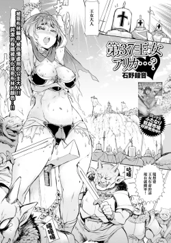 Page 1 of Dai 37  Oujo Arika...?