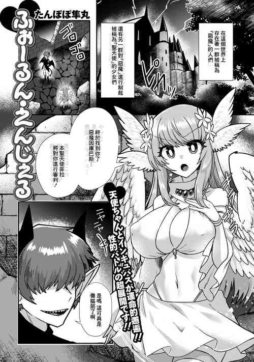 Download Fallen Angel