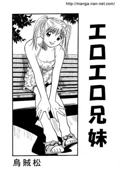 Download Ero Ero Kyoudai