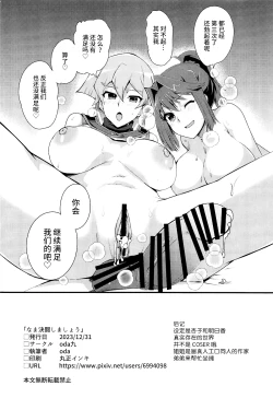 Page 23 of Nama Kettou Shimasho