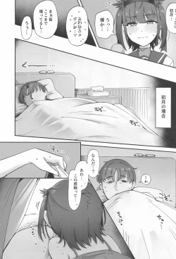 Page 17 of TSUKI TACHI NO YORU WO SHIRU