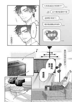 Page 10 of DORO DORO | 『好心情的男朋友太过鬼畜我招架不住』