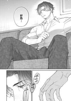 Page 14 of DORO DORO | 『好心情的男朋友太过鬼畜我招架不住』