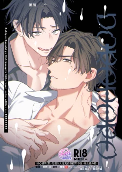 Page 1 of DORO DORO | 『好心情的男朋友太过鬼畜我招架不住』