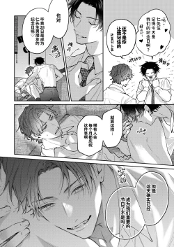 Page 20 of DORO DORO | 『好心情的男朋友太过鬼畜我招架不住』