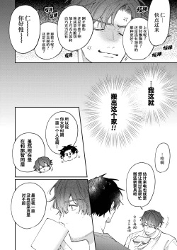 Page 68 of DORO DORO | 『好心情的男朋友太过鬼畜我招架不住』