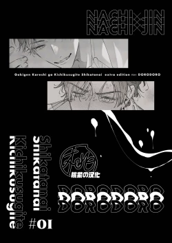 Page 75 of DORO DORO | 『好心情的男朋友太过鬼畜我招架不住』