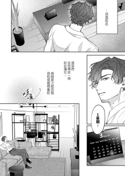 Page 8 of DORO DORO | 『好心情的男朋友太过鬼畜我招架不住』