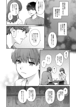 Page 136 of Sensei to Boku 2