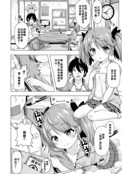 Page 184 of Hatsukoi Pheromone