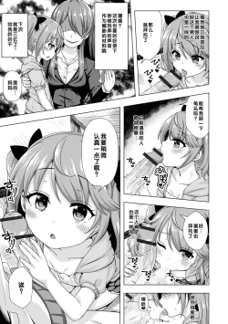 Page 185 of Hatsukoi Pheromone