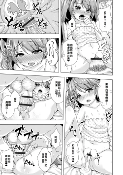 Page 195 of Hatsukoi Pheromone