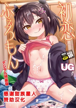 Page 1 of Hatsukoi Pheromone