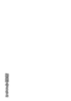 Page 201 of Hatsukoi Pheromone